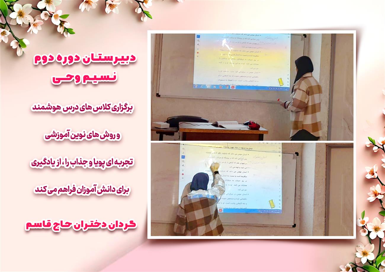 مدرسه نسیم وحی_بهترین مدرسه مشهد_بهترین مدارس دخترانه_مدارس قرآنی در مشهد_دوره دوم متوسطه در مشه_دوره اول متوسطه در مشهد_ دبستان در مشهد_ کودکستان در مشهد_ پیش دبستانی در مشهد_ مجموعه مدارس نسیم وحی_ مدارس برتر مشهد_ بهترین مدارس غیر انتفاعی_ مدرسه انقلابی _ مدرسه قرآنی_ مدارس نمونه_ مدرسه حاج قاسم_ بهترین مدرسه غیر دولتی_ بهترین مدارس دخترانه_ مدرسه نمونه در مشهد_ مدرسه برتر مشهد_مدرسه نمونه در مشهد_عالی ترین مدارس مشهد_مدرسه برند_بهترین مدرسه علمی و مذهبی